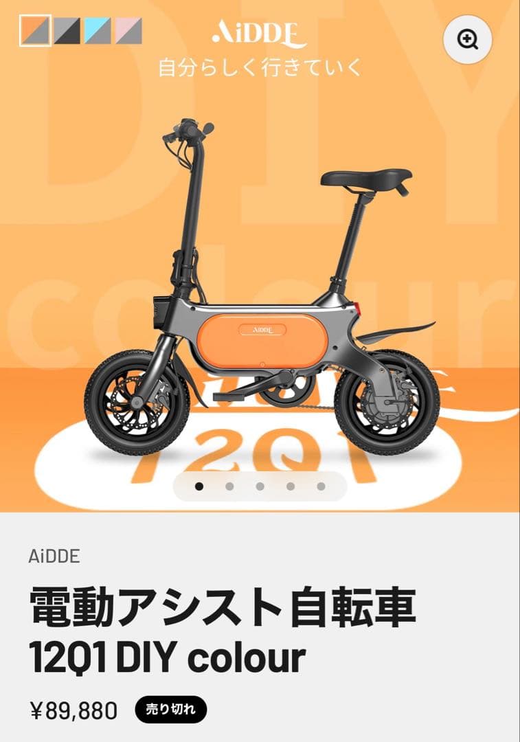 AiDDE 電動アシスト自転車 12Q1 ジャンク 直接取引 - メルカリ