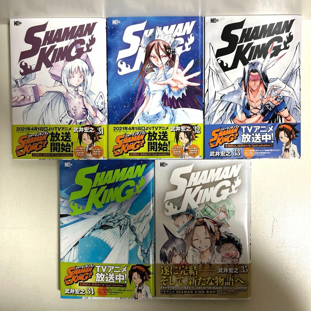 新装版 SHAMAN KING シャーマンキング 1〜35巻 全巻セット 全巻 - メルカリ