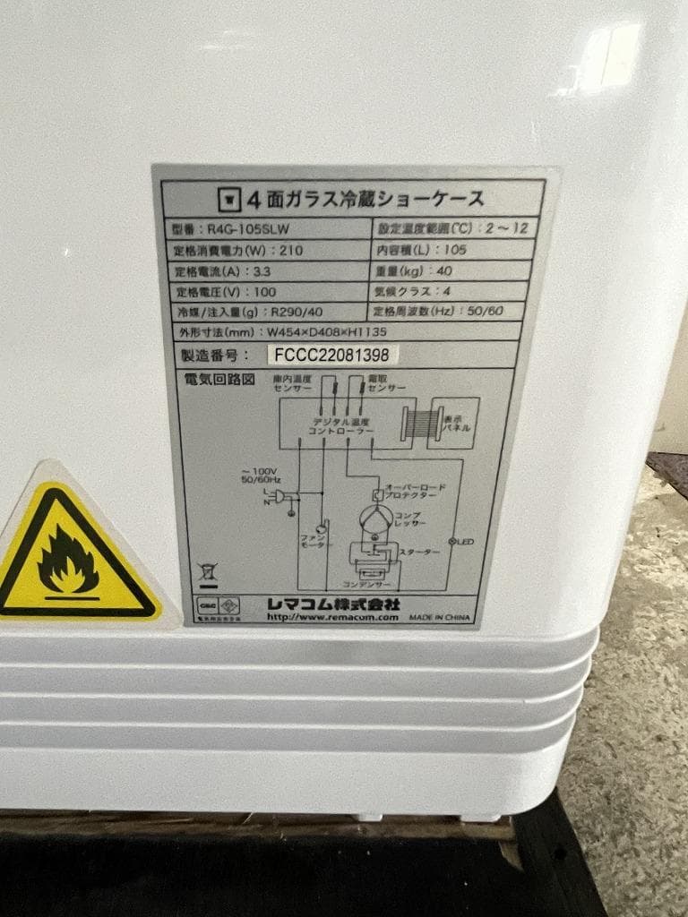 美品】レマコム 4面ガラス冷蔵ショーケース R4G-1055SLW