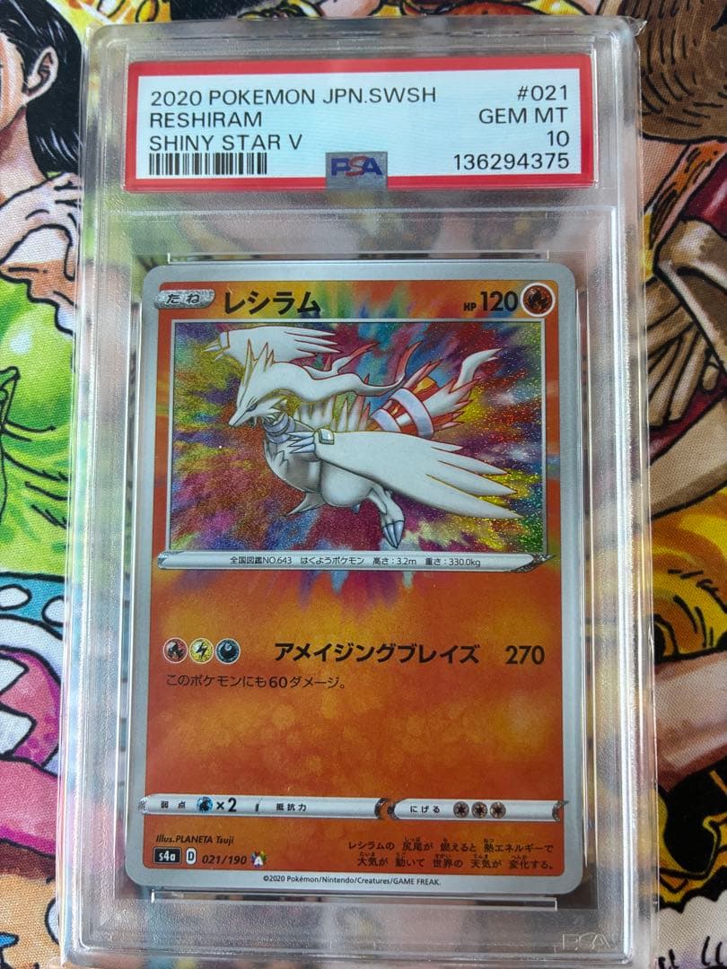 PSA10】レシラム アメイジングレア シャイニースターV - メルカリ
