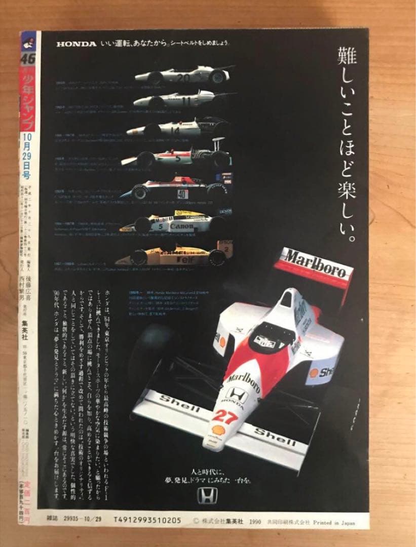 週刊少年ジャンプ1990年46号 アイルトンセナ 鳥山明デザインステッカー