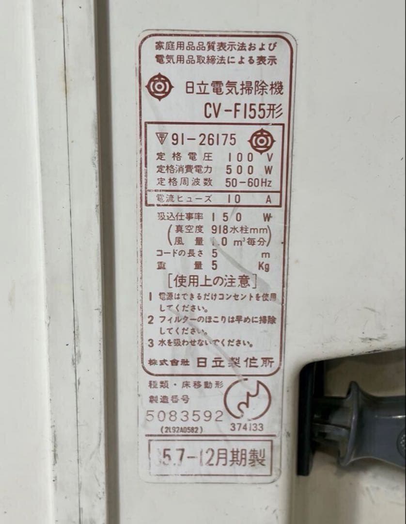 ⑤【当時物】日立 掃除機 CV-F155 昭和57年製 レトロ ピンク - メルカリ