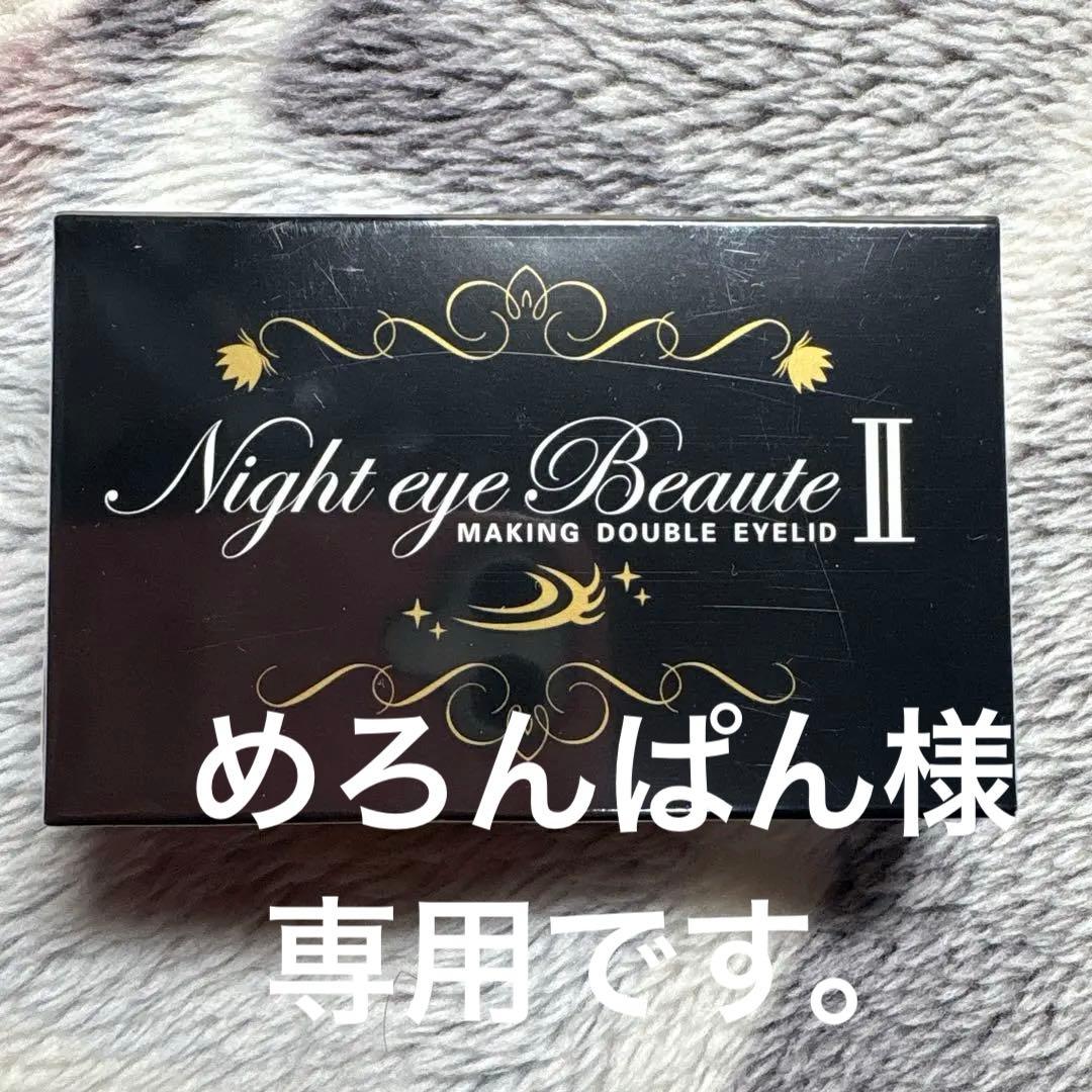 ナイトアイボーテII StreeTrend 二重メイク 3ml【新品】 - メルカリ