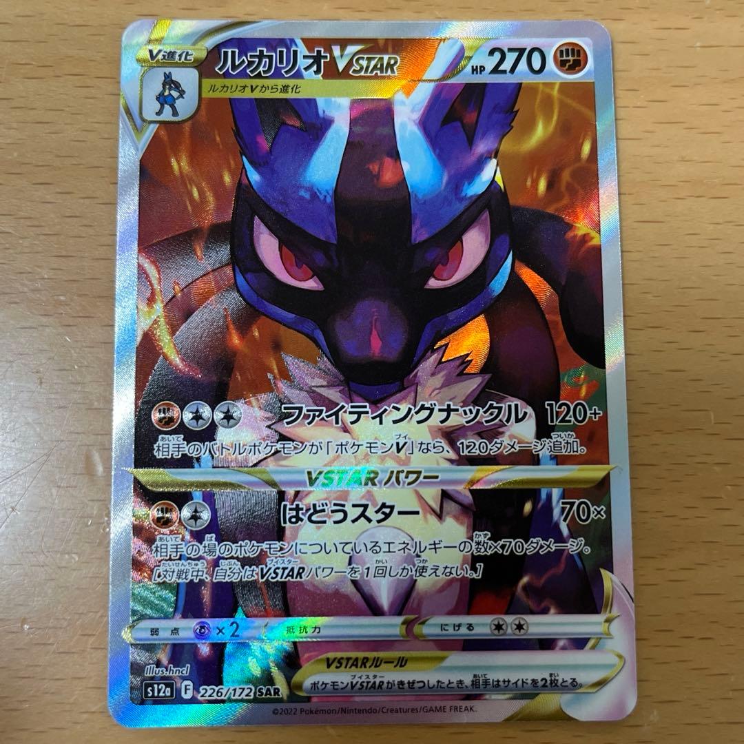 ポケモンカードゲーム ルカリオVSTAR SAR - メルカリ