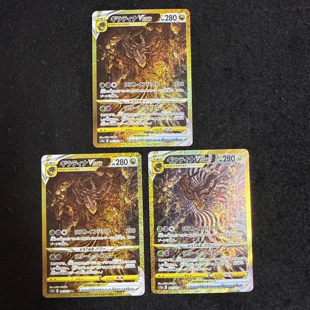 ポケモンカード ギラティナvstar ur vstarユニバース 3枚セット