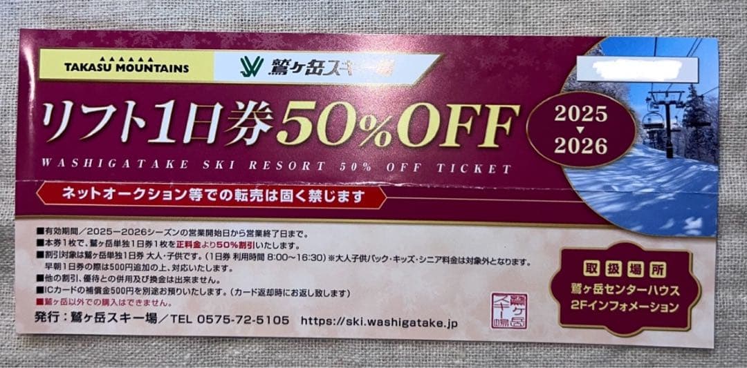鷲ヶ岳スキー場 リフト1日券 50%OFF - メルカリ