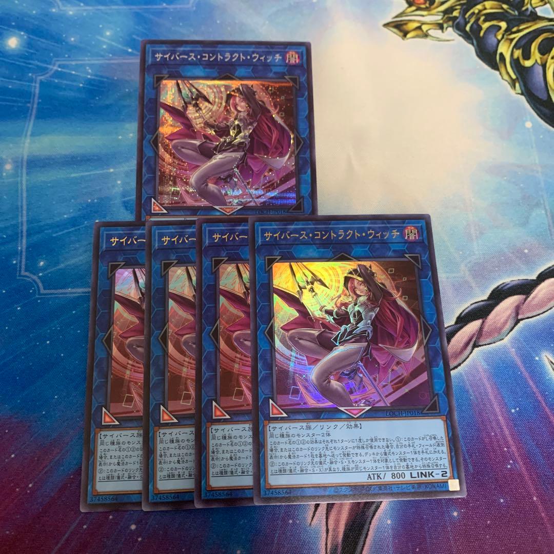 遊戯王 サイバースコントラクトウィッチ シク/シークレットレア 5枚