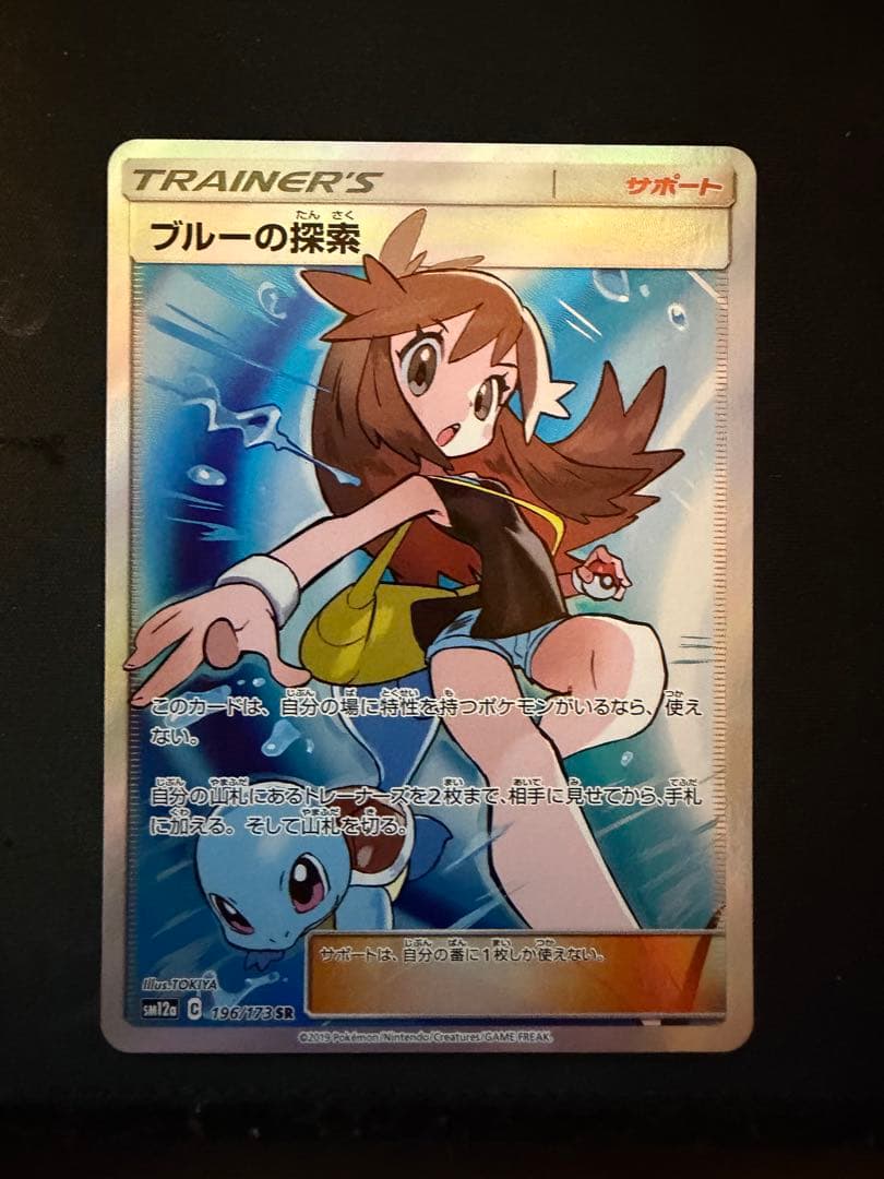 ブルーの探索 SR SM12a TAG TEAM GXタッグオールスターズ 1… - メルカリ