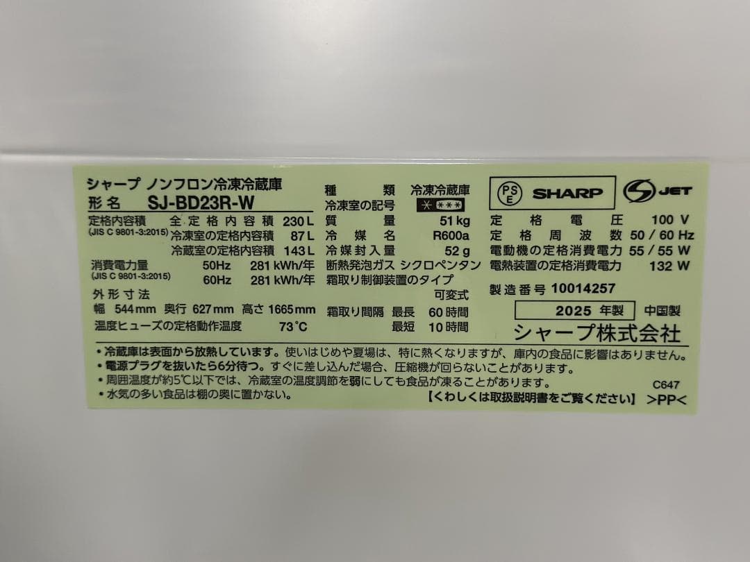 新生活 美品 ほぼ未使用シャープ ボトムフリーザー冷蔵庫 230L 2025年