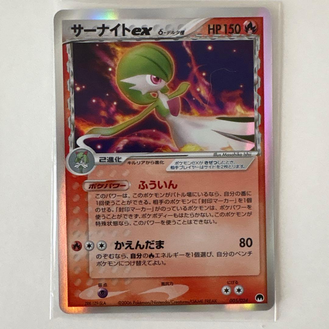 サーナイト ex デルタ種、キルリア デルタ種、ラルトス デルタ種 全6枚