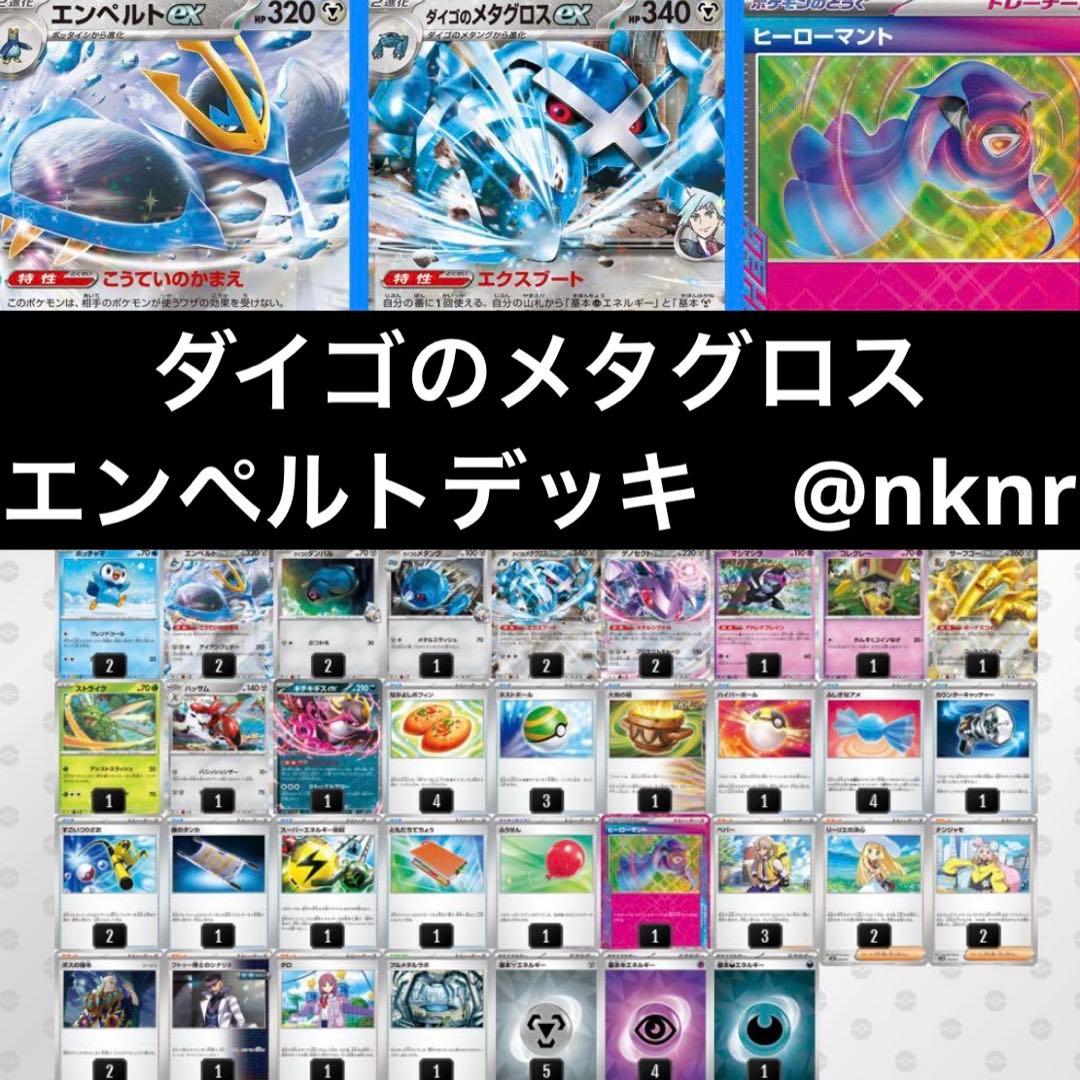 構築済みデッキ ポケモンカードゲーム ダイゴのメタグロスexデッキ