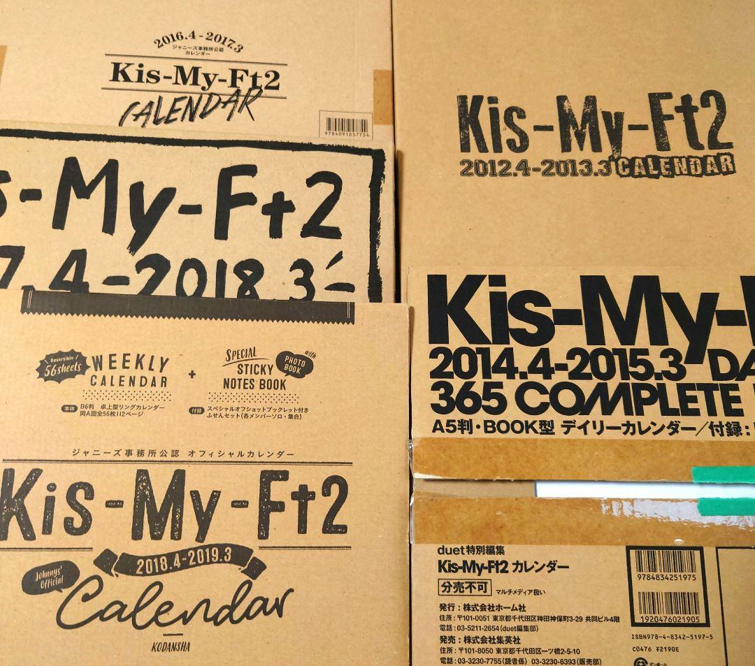 Kis-My-Ft2 公式 カレンダー キスマイ まとめ売り 2012~ - メルカリ