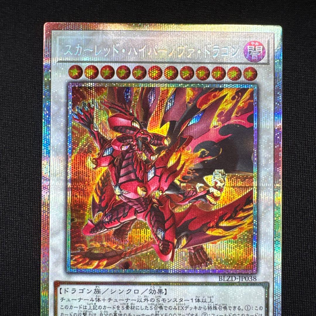 遊戯王 スカーレッド・ハイパーノヴァ・ドラゴン プリズマティック