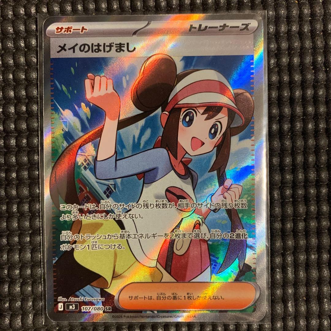 ポケモンカードゲーム メイのはげまし sr - メルカリ