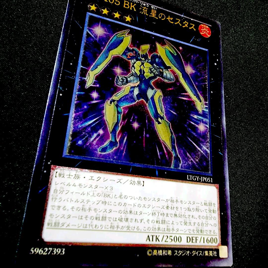 遊戯王 No.0805 No.105 BK 流星のセスタス レリーフ - メルカリ