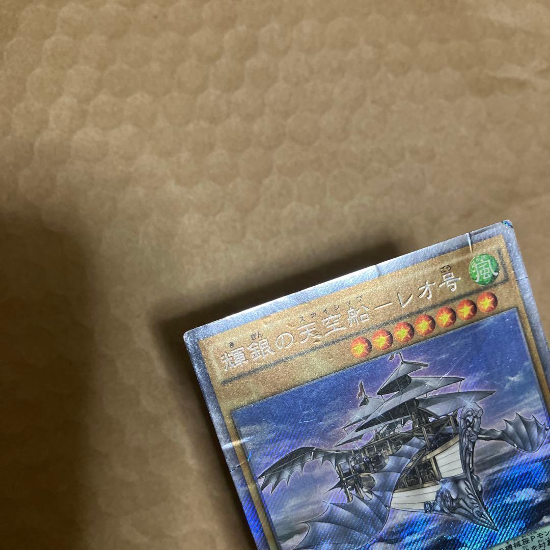 遊戯王 輝銀の天空船－レオ号 エクストラシークレット キズ - メルカリ