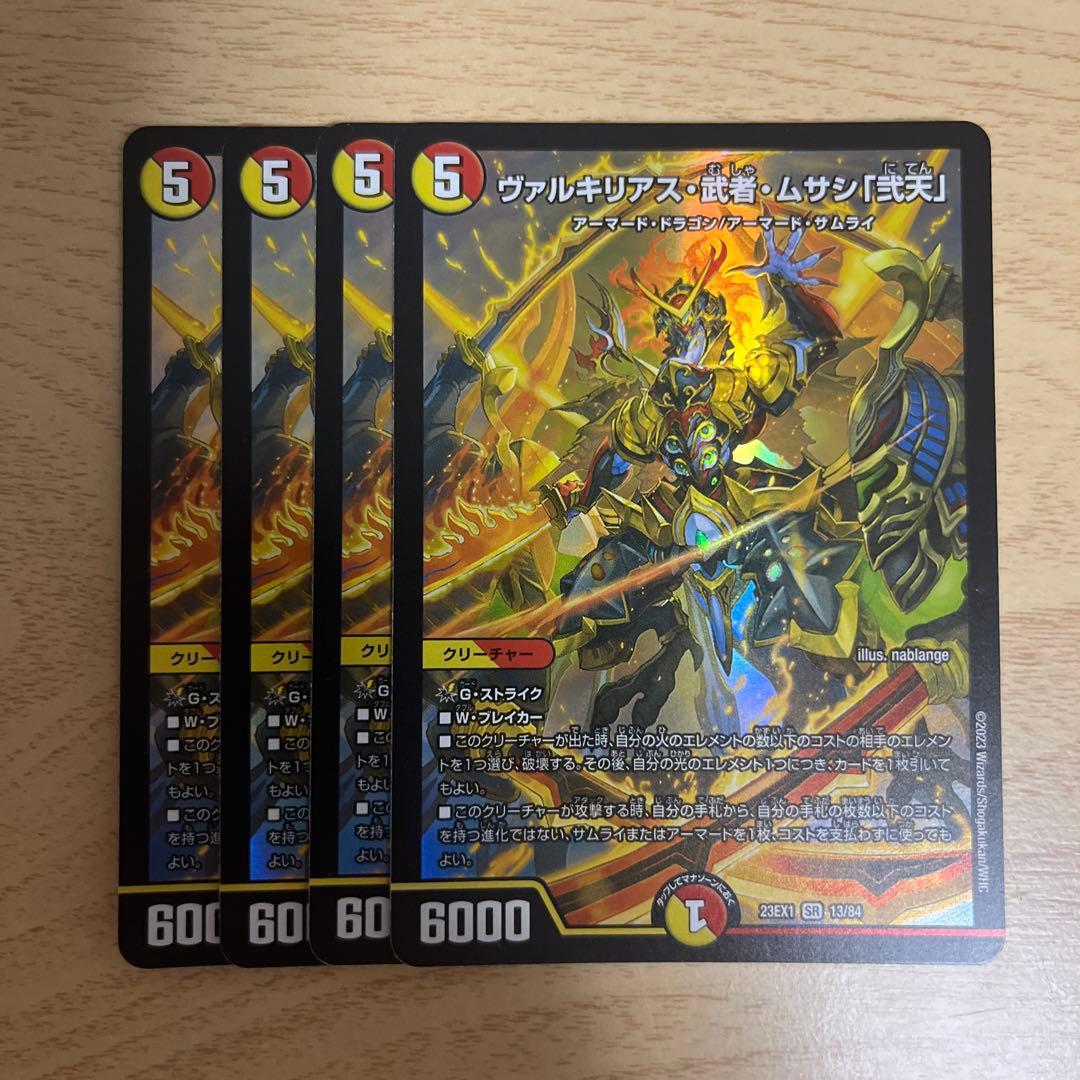 ヴァルキリアス・武者・ムサシ「弐天」 デュエルマスターズ 4枚 弍天