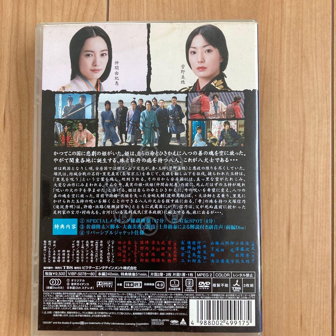 里見八犬伝〈3枚組〉DVD BOX 特典DISC・ブックレット付き - メルカリ