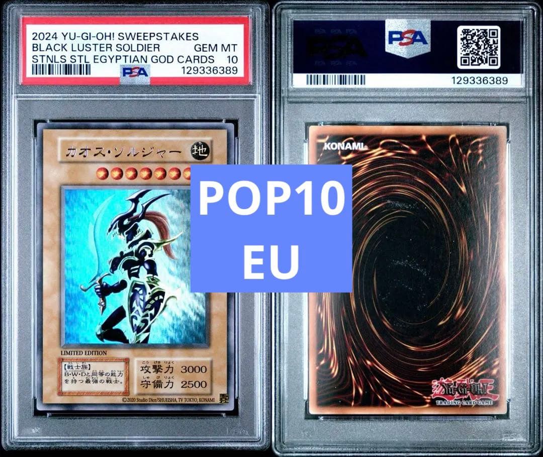 【PSA10】カオスソルジャー ウルトラ 500枚限定 EU PSA10】カオス・ソルジャー ウルトラレア 1枚の通販 土日祝休@magi公式