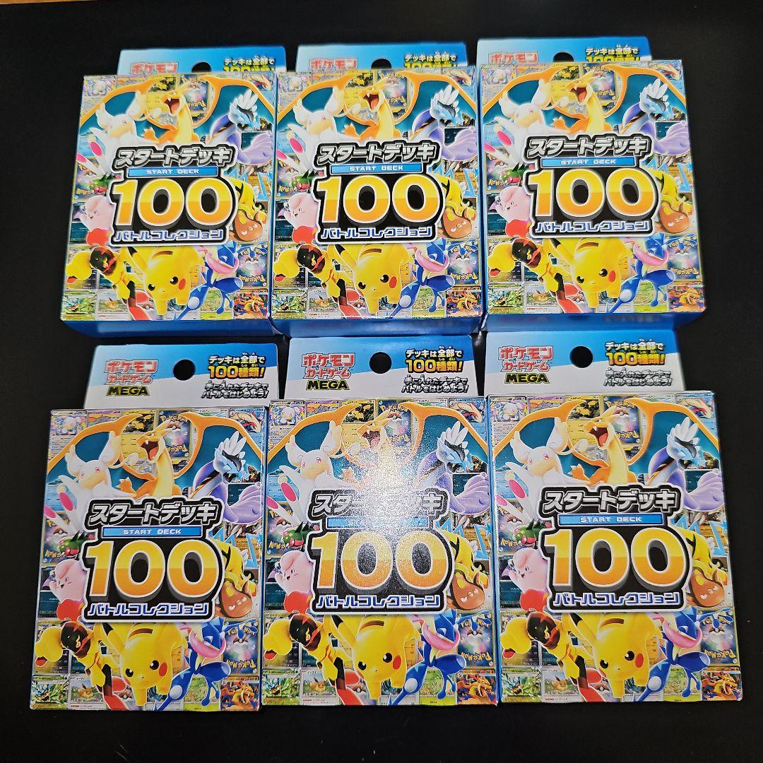 新品未開封 ポケモン スタートデッキ100 バトルコレクション ポケカ』新商品「スタートデッキ100 バトルコレクション」発売！構築