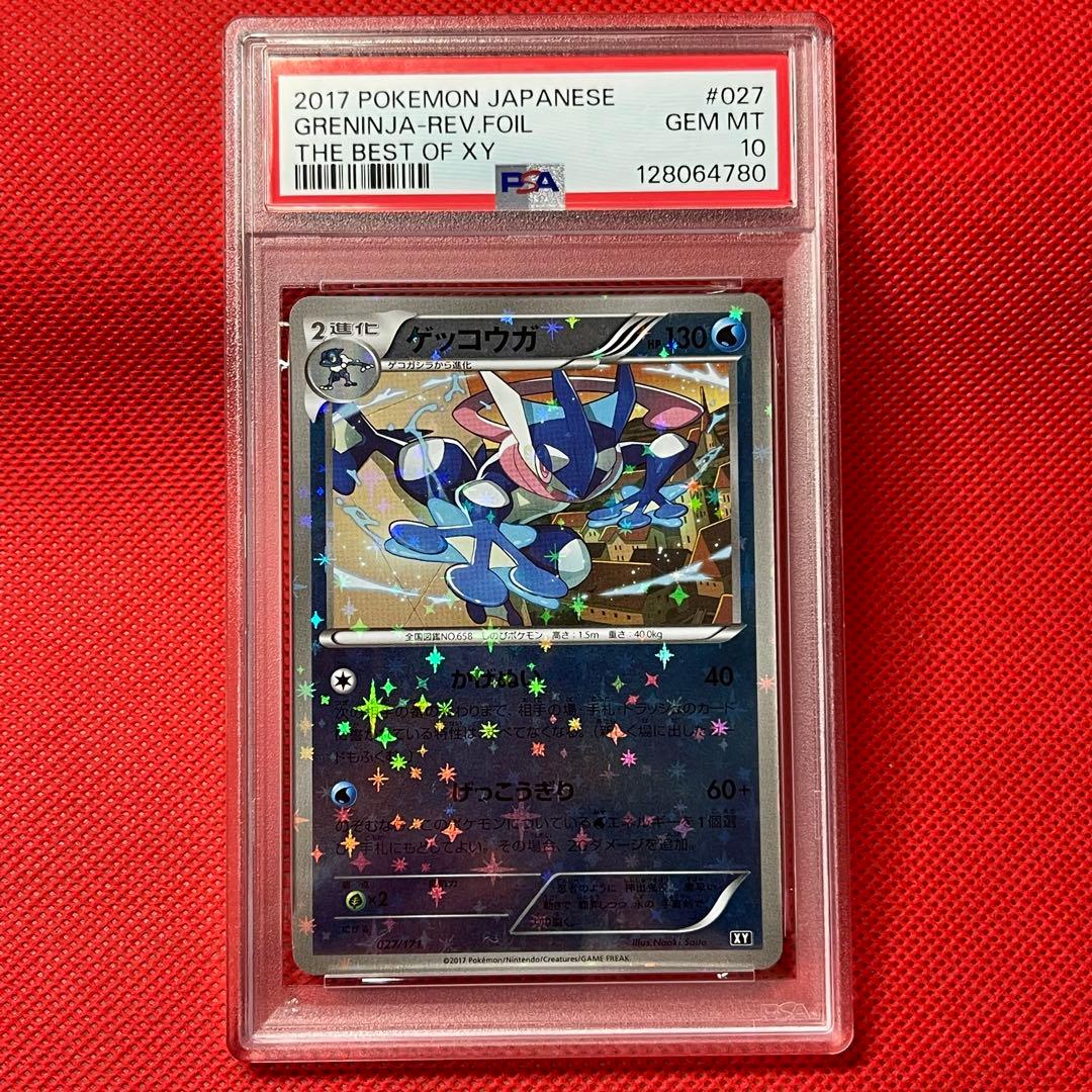 PSA10☆ ゲッコウガ 027/171 アンリミ さいとうなおき ポケカ
