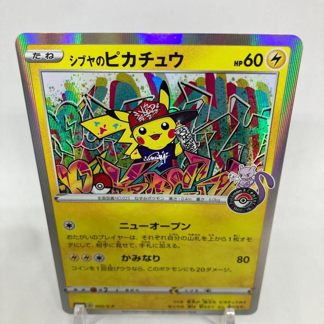 匿名発送】PROMOシブヤのピカチュウ - メルカリ