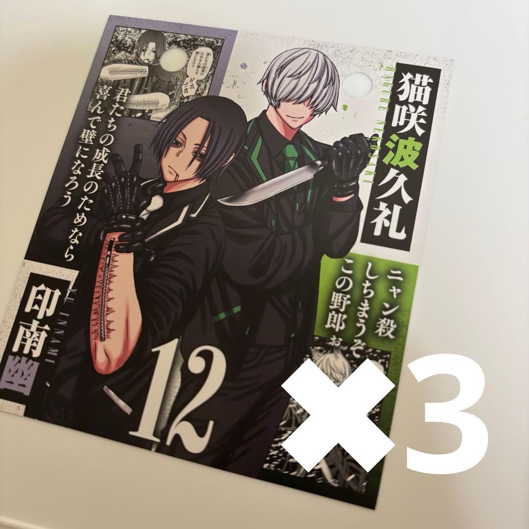 桃源暗鬼 25巻 特装版 日めくりカレンダー 3枚 印南 猫咲 - メルカリ