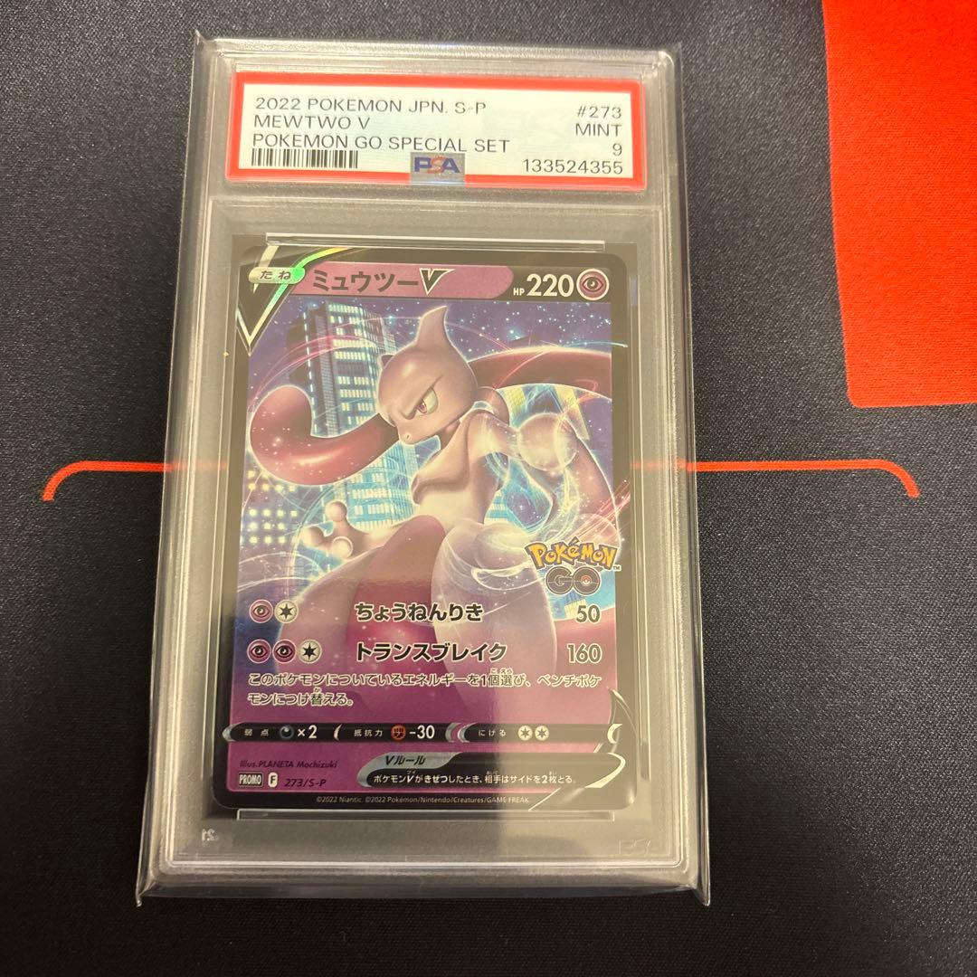 ミュウツーVスペシャルセットプロモPSA9 - メルカリ