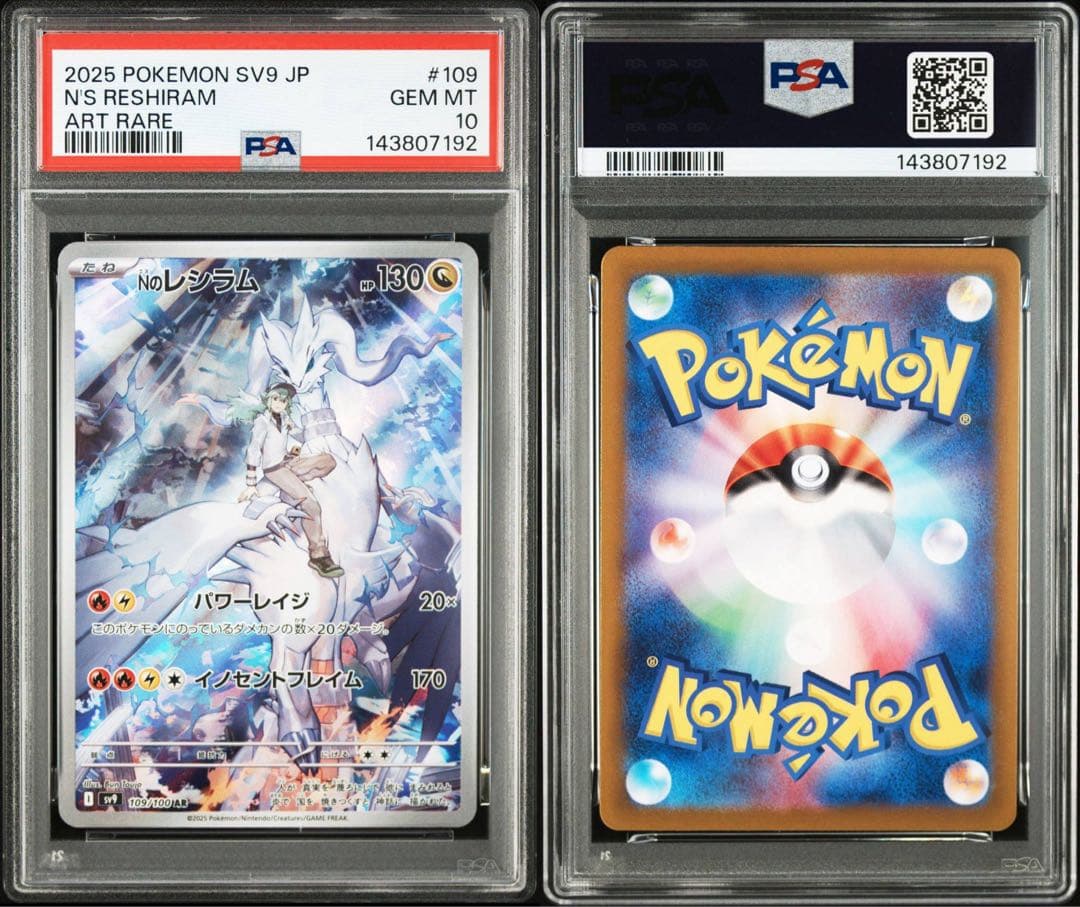 PSA10】Nのレシラム Nのゼクロム AR 連番 109 210 ポケカ - メルカリ