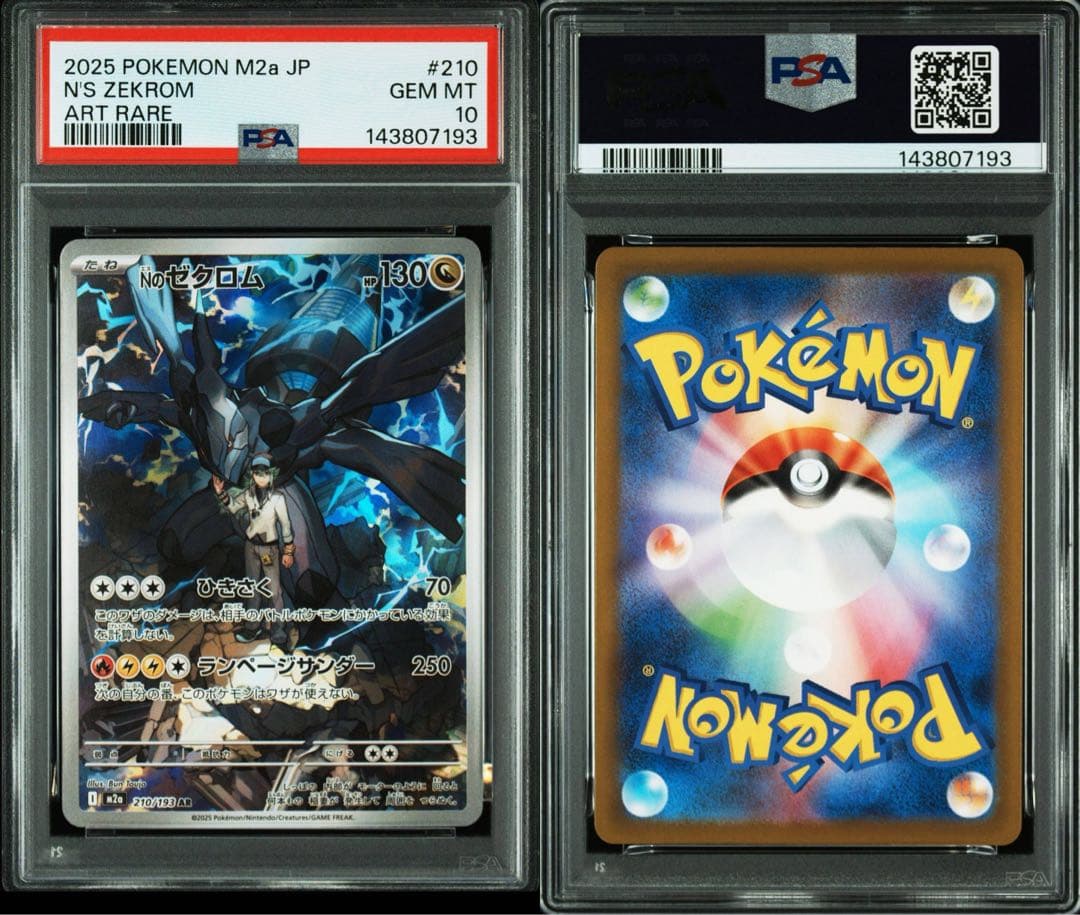 PSA10】Nのレシラム Nのゼクロム AR 連番 109 210 ポケカ - メルカリ