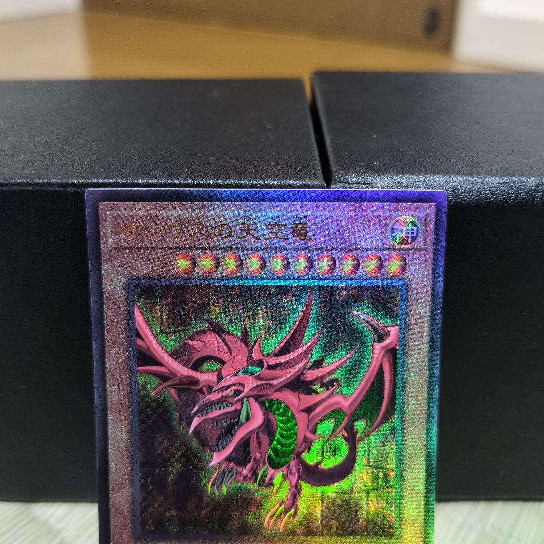 三幻神 オシリス ラー オベリスク アルティメットレア - メルカリ