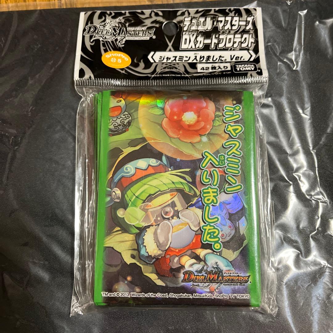 ジャスミン入りました スリーブ 未開封 - メルカリ