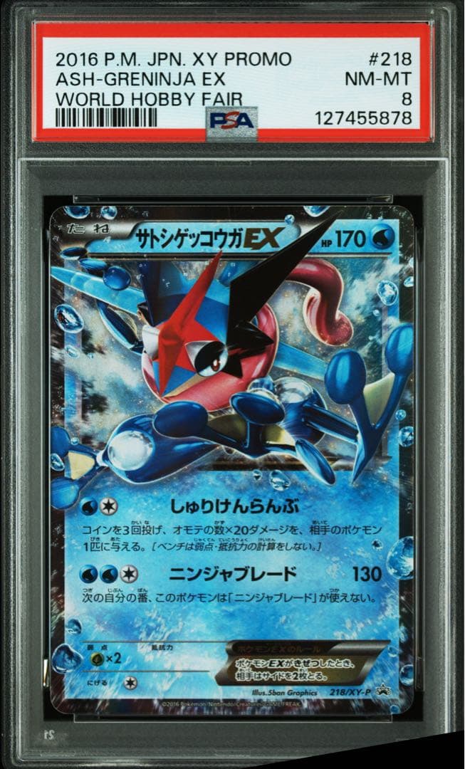 ポケモンカード ポケカ サトシゲッコウガex プロモ psa8 - メルカリ