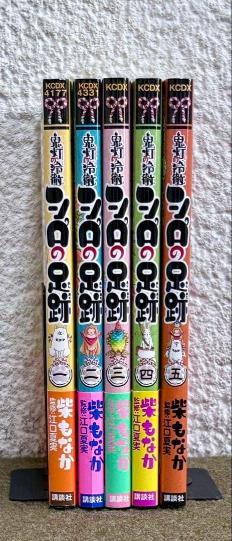 初版帯付4冊】鬼灯の冷徹 シロの足跡 1-5巻 全巻セット 柴もなか 江口