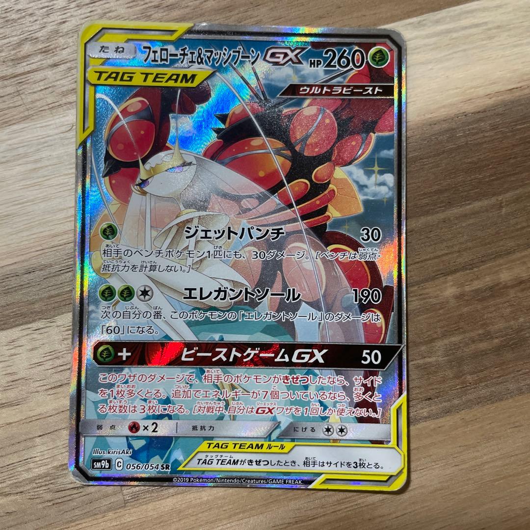 フェローチェ＆マッシブーンGX SR SM9b フルメタルウォール 056/0