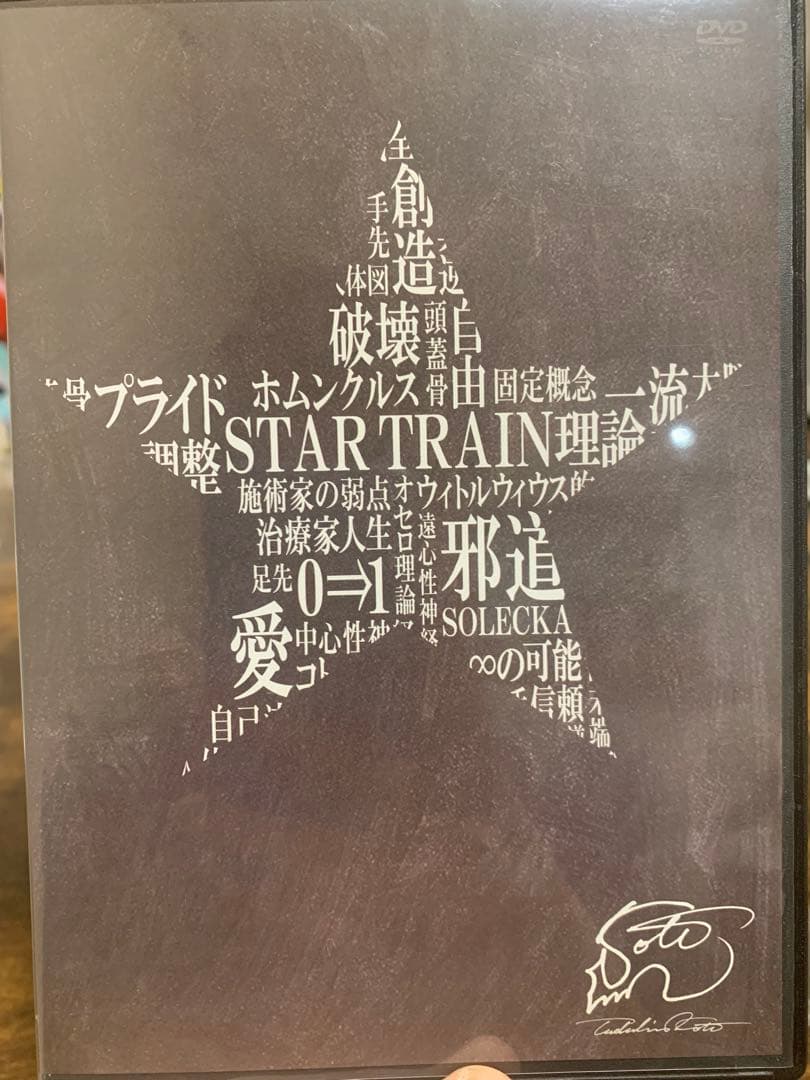 ことう式あたまの整体『STAR TRAIN』古藤格啓 整体DVD