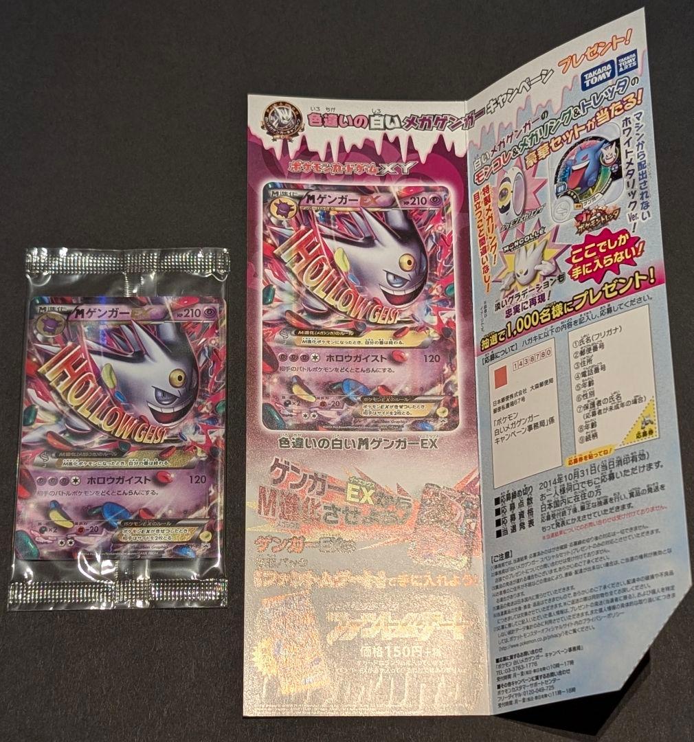 ファントムゲート MゲンガーEX プロモ 未開封品 オマケ台紙付き - メルカリ