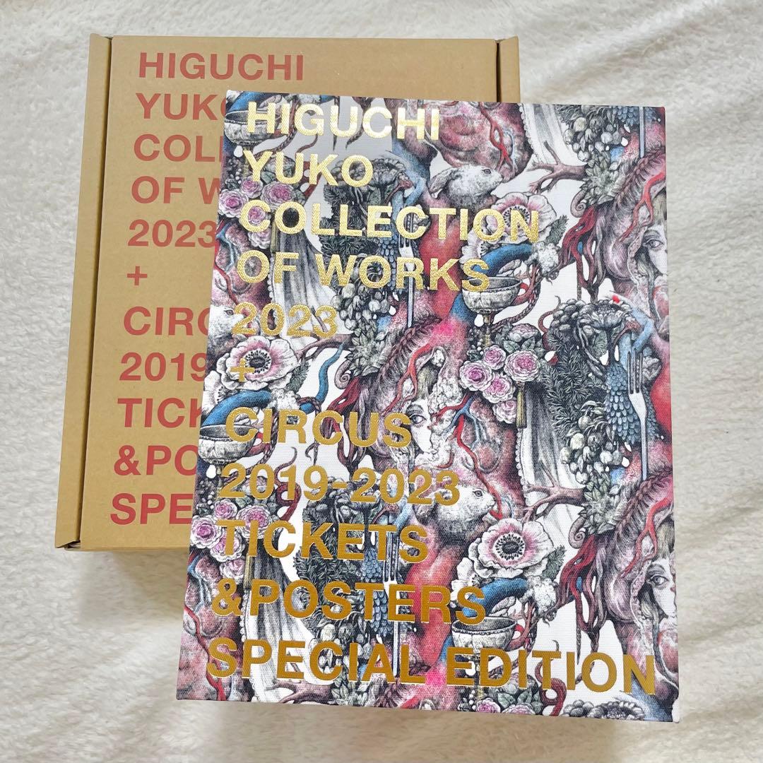 ヒグチユウコ COLLECTION OF WORKS 2023 - メルカリ
