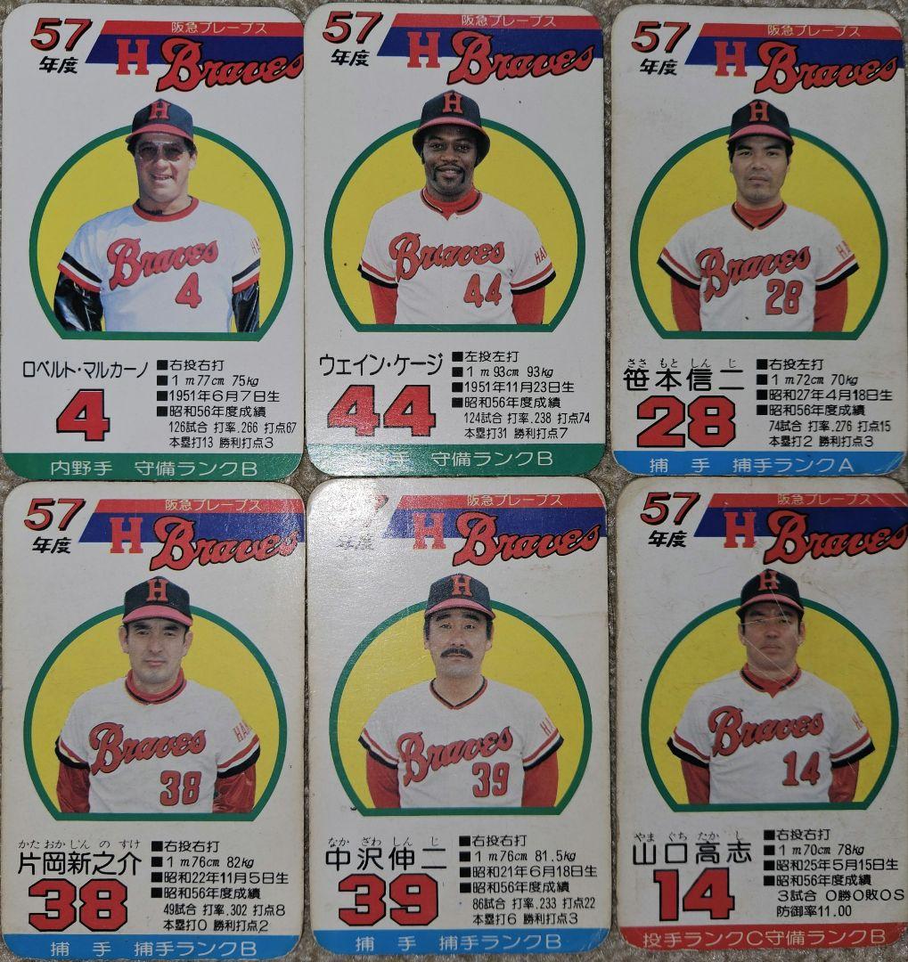 タカラプロ野球カードゲーム S'57年度阪急ブレーブス 6枚セット - メルカリ