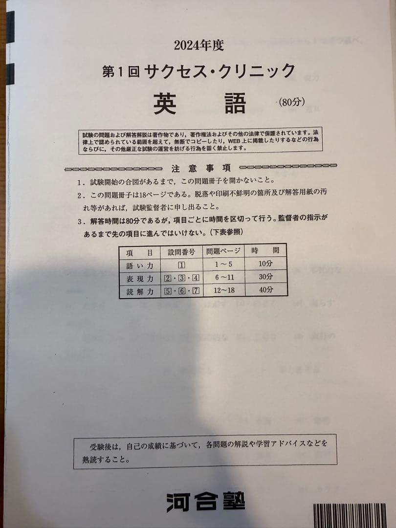 サクセスクリニック2024第1回英語 2020年度解答付き - メルカリ