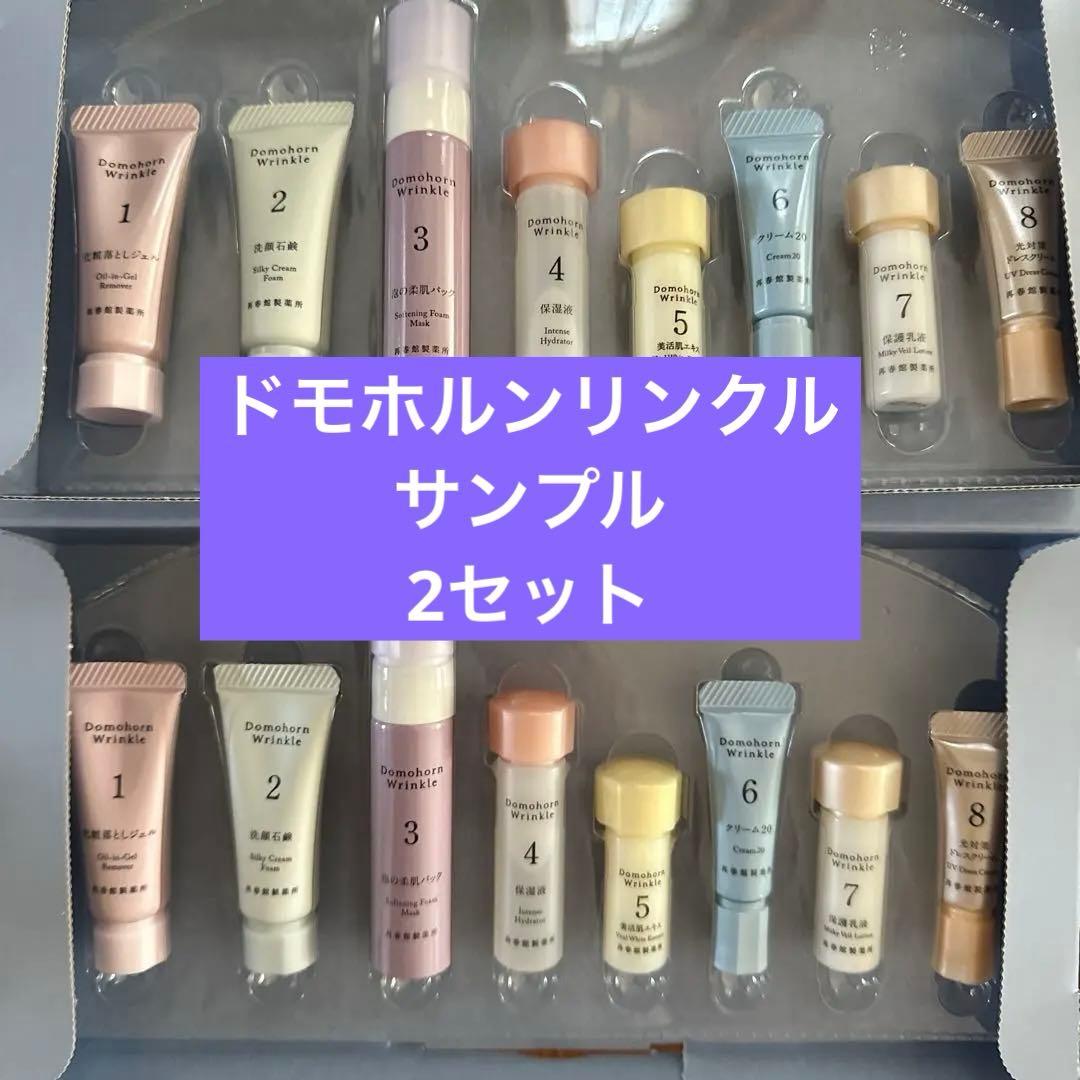 ドモホルンリンクル トライアルセット 8種 - メルカリ