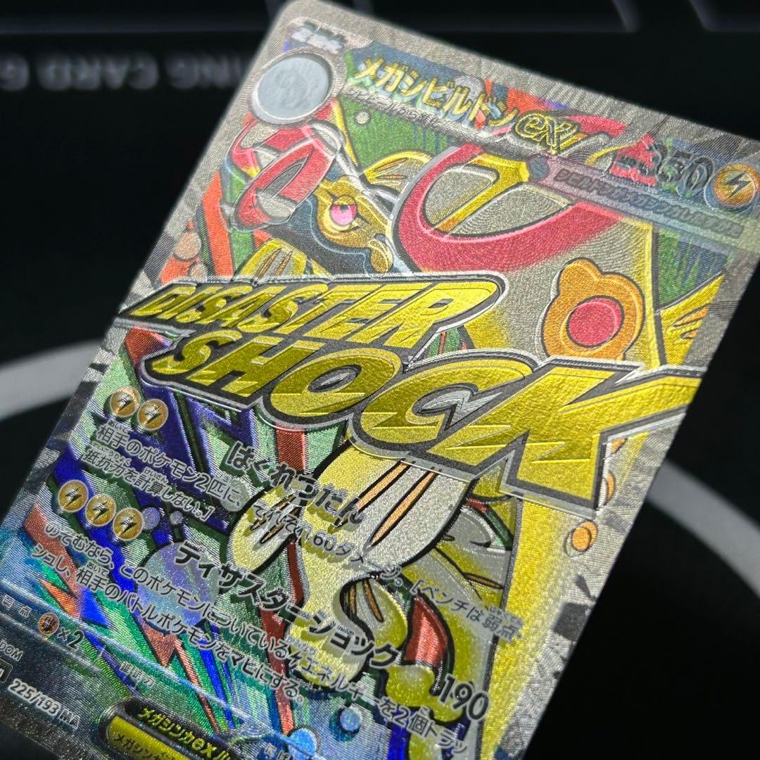 メガドリーム メガリザードン メガシビルドン 魂抜けエラーカード 箔押