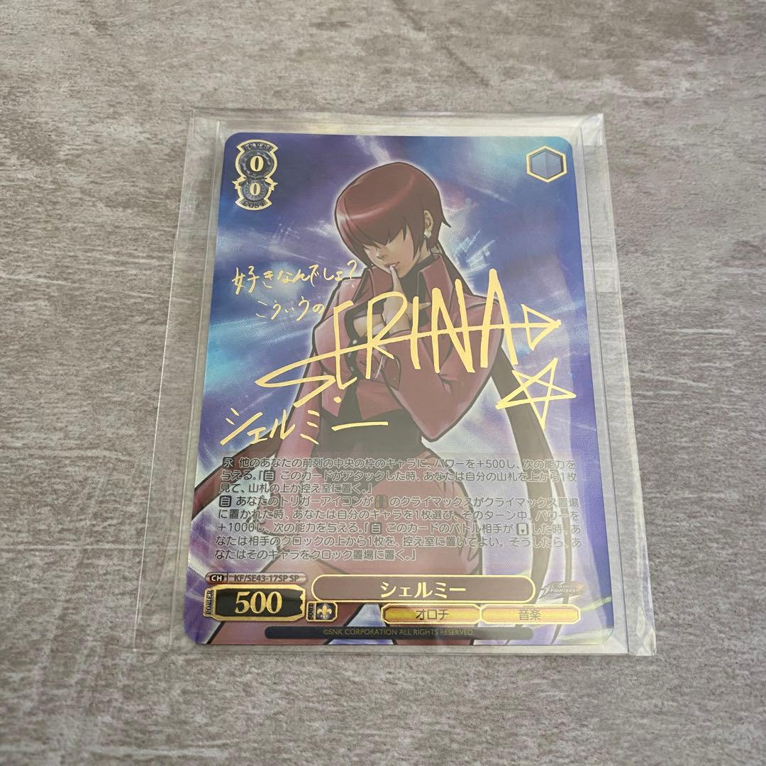 ヴァイスシュヴァルツ KOF シェルミー SP サイン入り - メルカリ
