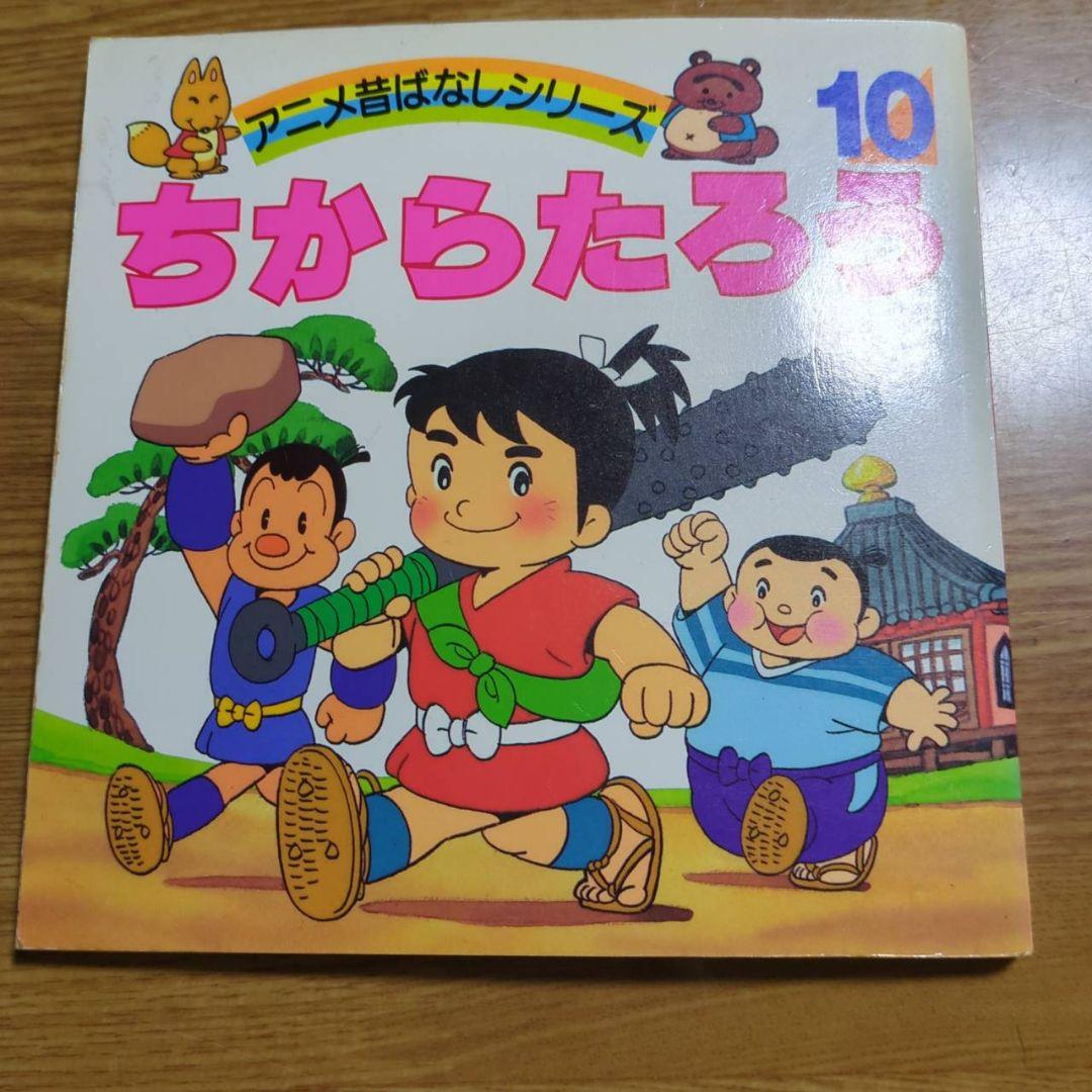 アニメ昔ばなしシリーズ 全10巻 - メルカリ