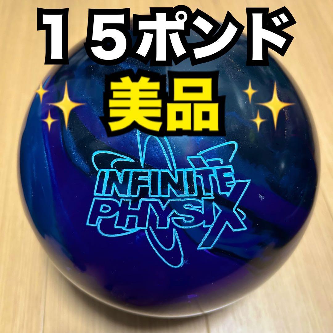 ストーム インフィニットフィジックス ボウリング ボーリング ボール