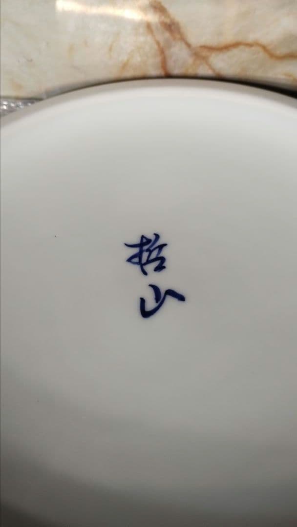 美品 有田焼 傘立て 陶器 哲山作 染付 山水絵 - メルカリ