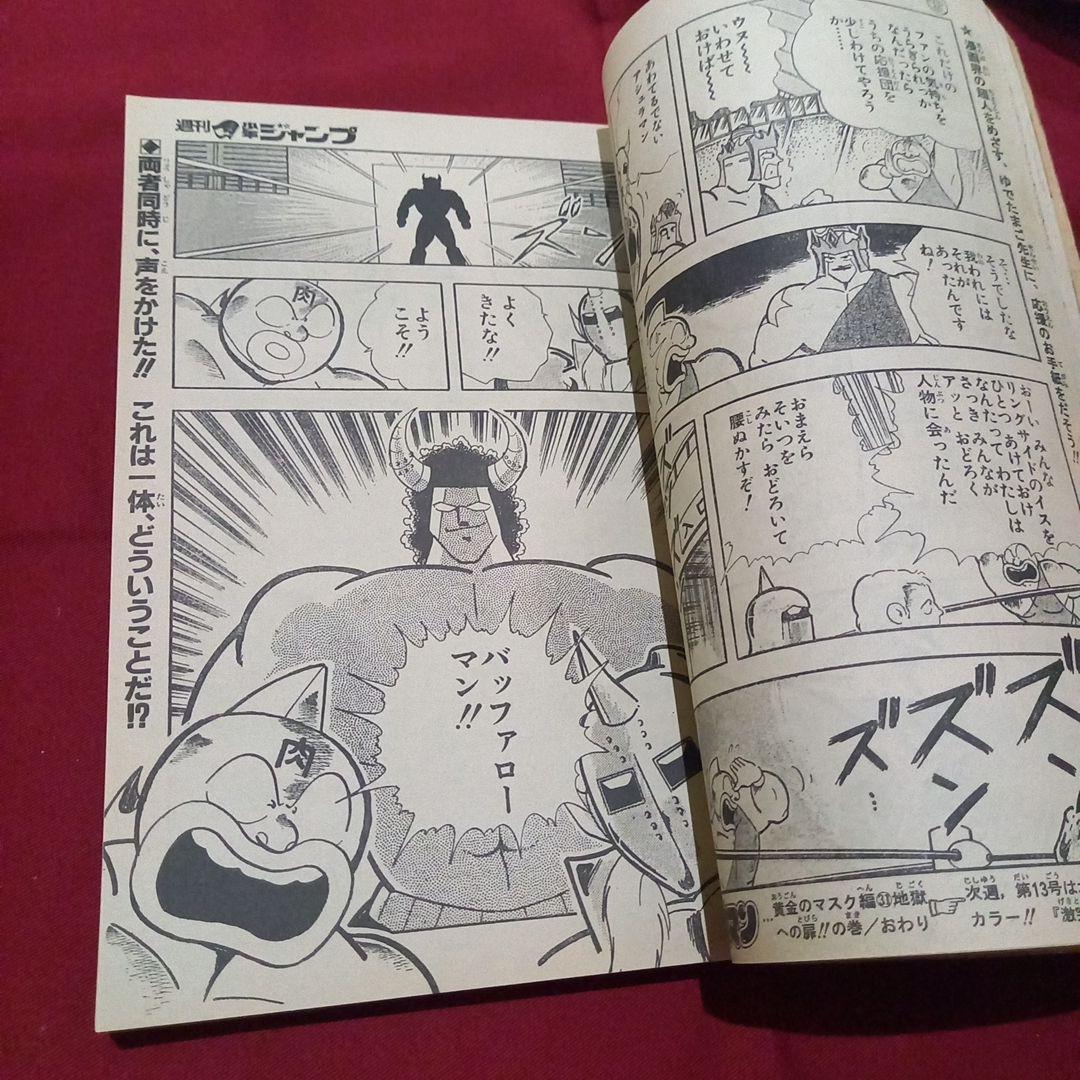 当時物美品】週刊 少年 ジャンプ 1983年12号 漫画 アニメ - メルカリ