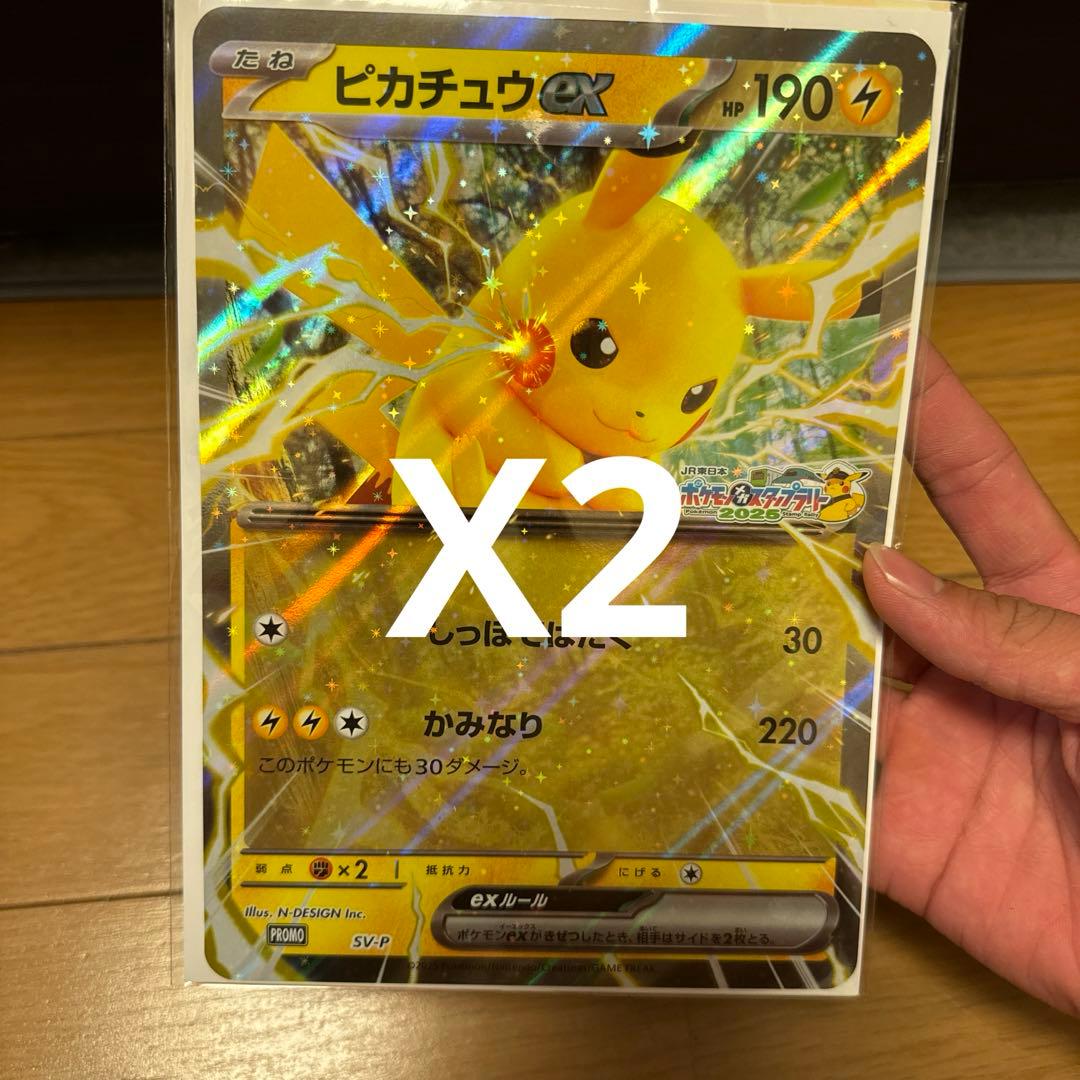 JR東日本 スタンプラリー ピカチュウ プロモ 2枚 ジャンボカード 未