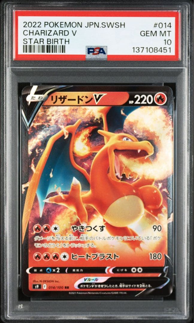 PSA10】ポケモンカード リザードンV RR スターバース ② - メルカリ
