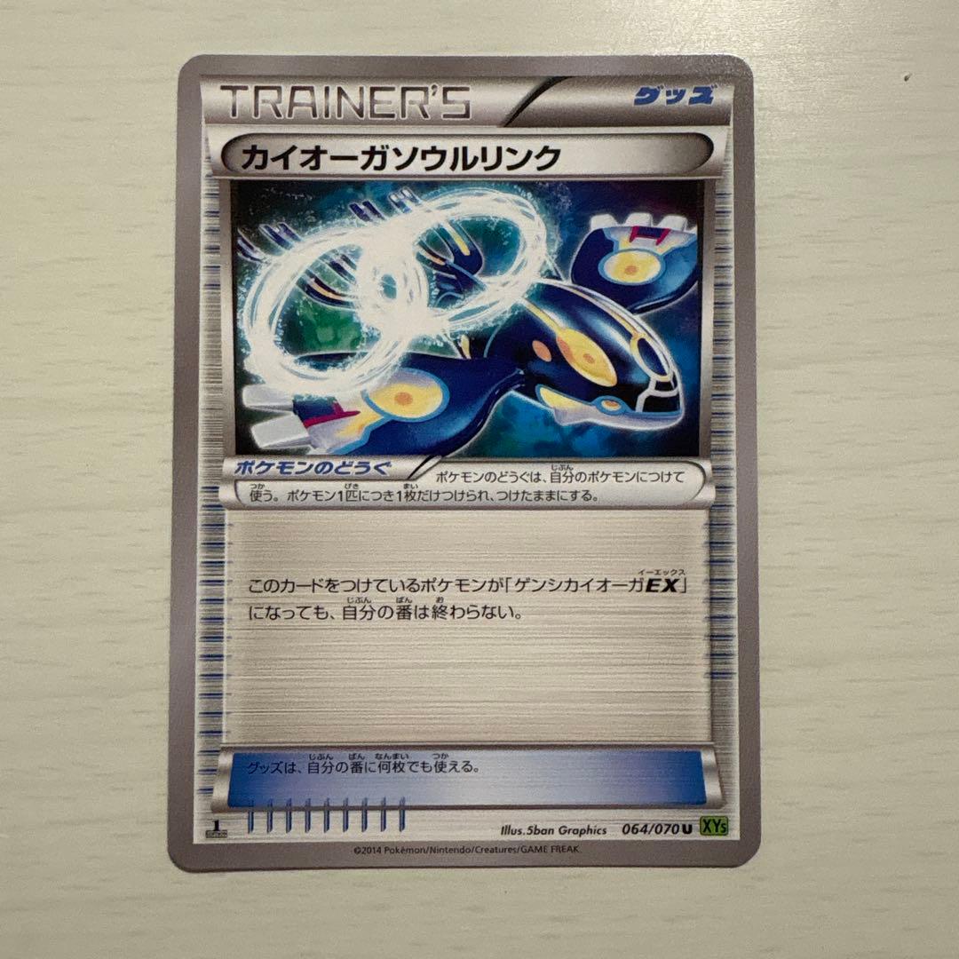 美品】カイオーガソウルリンク タイダルストーム XYs 064/070 - メルカリ